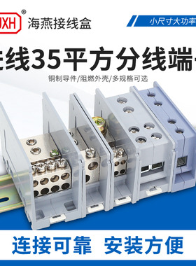 海燕FJ6/JTS2C进线35平方多出接线端子出线1.5-6平方分线端子