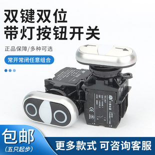 双键带灯按钮开关自复位LA42HND椭圆形双位启动停止1开闭红绿22mm