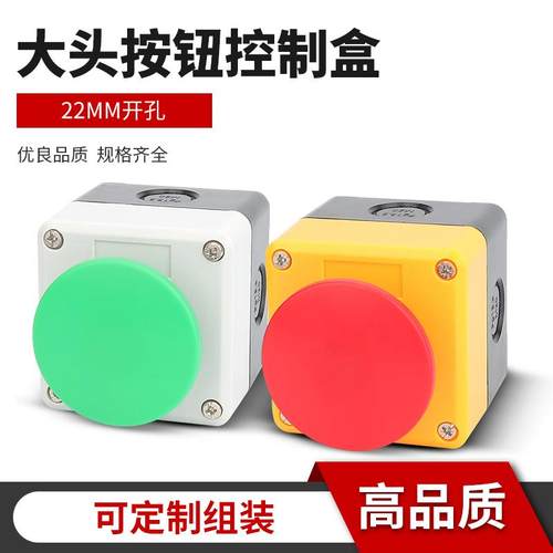 LA38大头蘑菇头急停按钮盒60mm