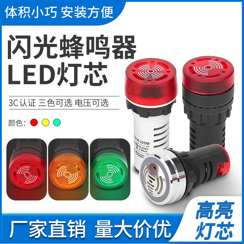 金属断续声光蜂鸣器220V24V红色