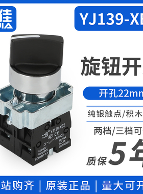 一佳YJ139-XB2-20X3 BD33 BD21旋钮开关二档三档转换选择开关22mm