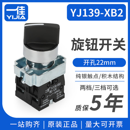YJ139-XB2-20X3一佳11X2旋钮开关