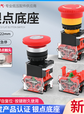 东锐银点急停开关LA38-11ZS蘑菇头电梯故障STOP紧急停止按钮22mmm