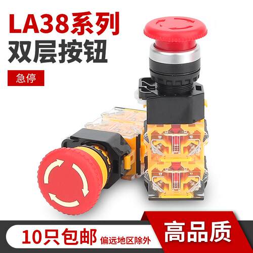 LA38蘑菇头急停按钮开关多层触点