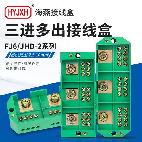 海燕三进多出大功率分线线端子盒