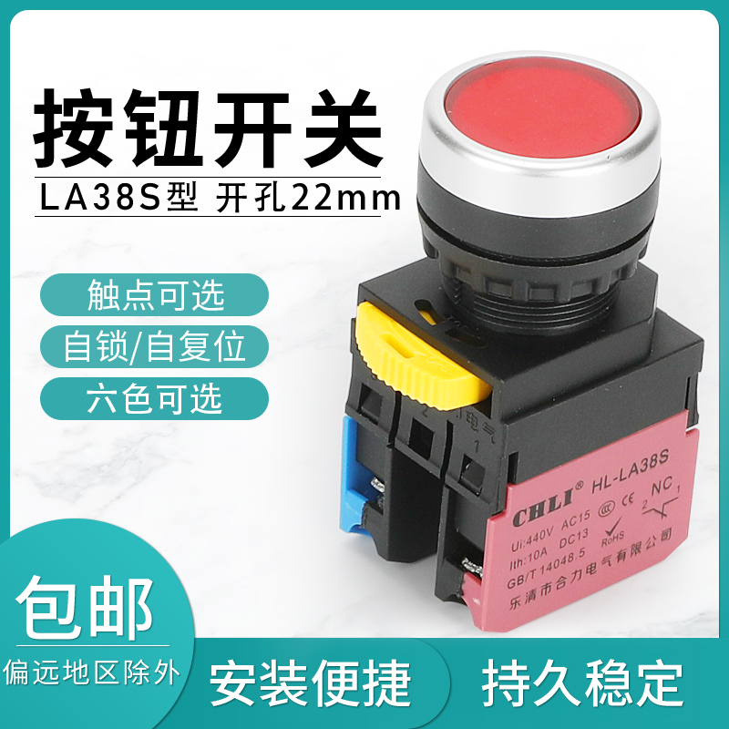 升级短款银点LA38S-10BN圆形电源启动停止自复位自锁按钮开关22mm