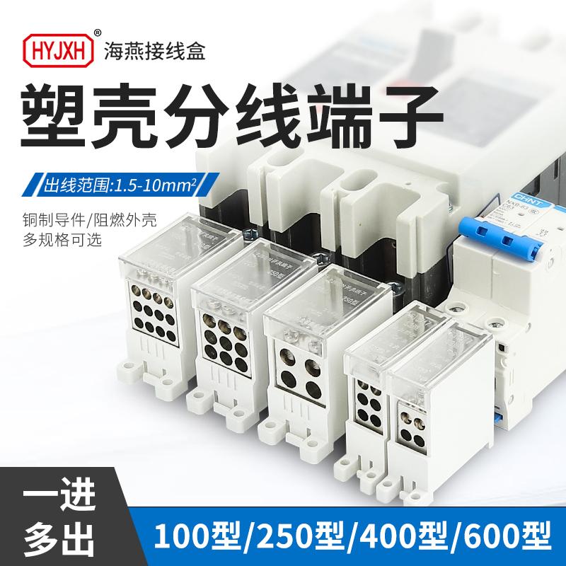 海燕断路器多出导轨式分线端子
