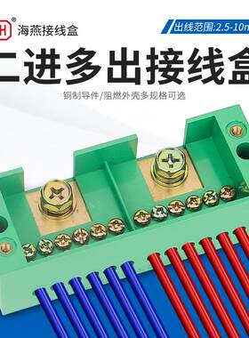 海燕一进二进多出分线盒分线端子