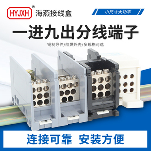 海燕接线盒一进九出FJ6D分线盒分线JTS2大电流Q-2/9X16接线端子排