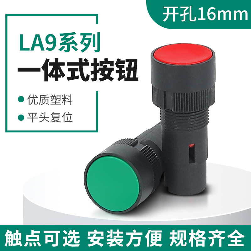 LA9按钮自复位启动停止控制