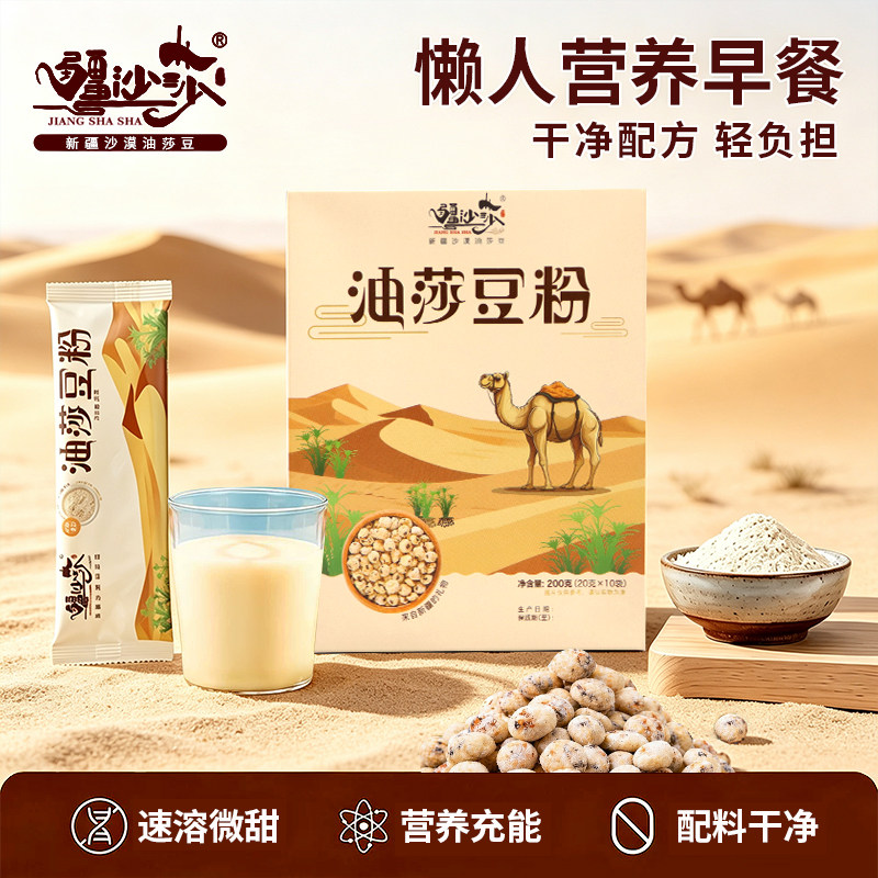 新品新疆产地油莎豆纯粉速溶冲饮粉早餐百搭敏宝乳糖不耐人群蛋白