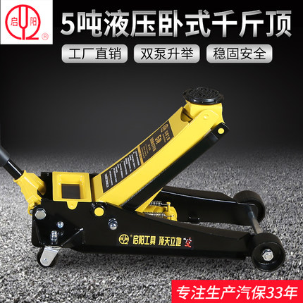 启阳卧式液油压千斤顶4吨5吨双泵快扬卧式千斤顶轿车大客车维修用