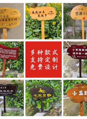 提示牌鲁神匠提示牌植物