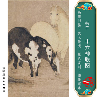 韩干十六神骏图卷高清微喷古代骏马图临摹绢布画稿工笔马画法宝马
