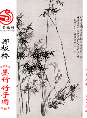 郑板桥竹子卷轴画书房客厅办公室