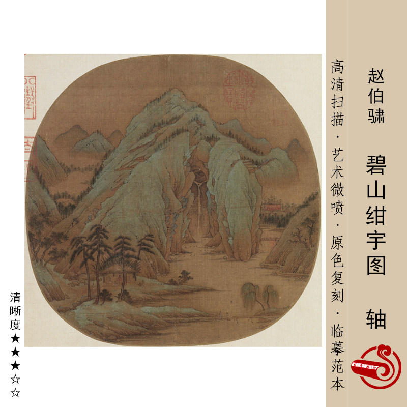 赵伯骕松斋迟客图碧山绀宇图宋元山水小品册页青绿山水临摹绢布画