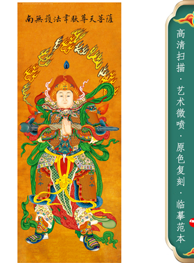 韦陀国画人物绢布微喷明画