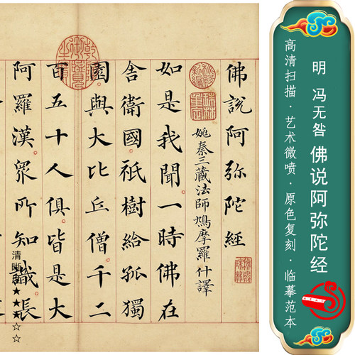 明冯无咎书法临摹贴书写稿