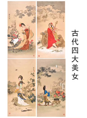 古代四大美人卷轴挂画复古微喷画芯贵妃出浴杨贵妃西施貂蝉王昭君