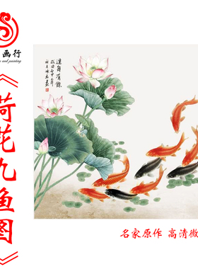 荷花九鱼图斗方形字画艺术微喷