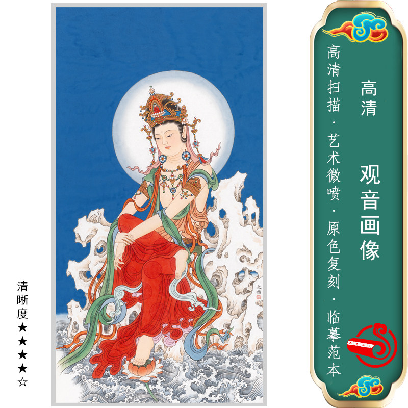 观世音坐莲公益免费画芯挂画
