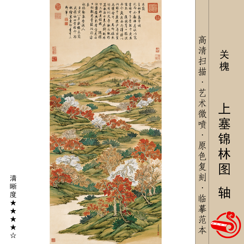 关槐上塞锦林图国画高清山水风景临摹画稿艺术微喷绢布挂画装饰画