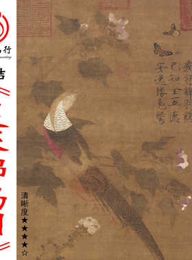 赵佶临摹花鸟画绢布画芯装裱