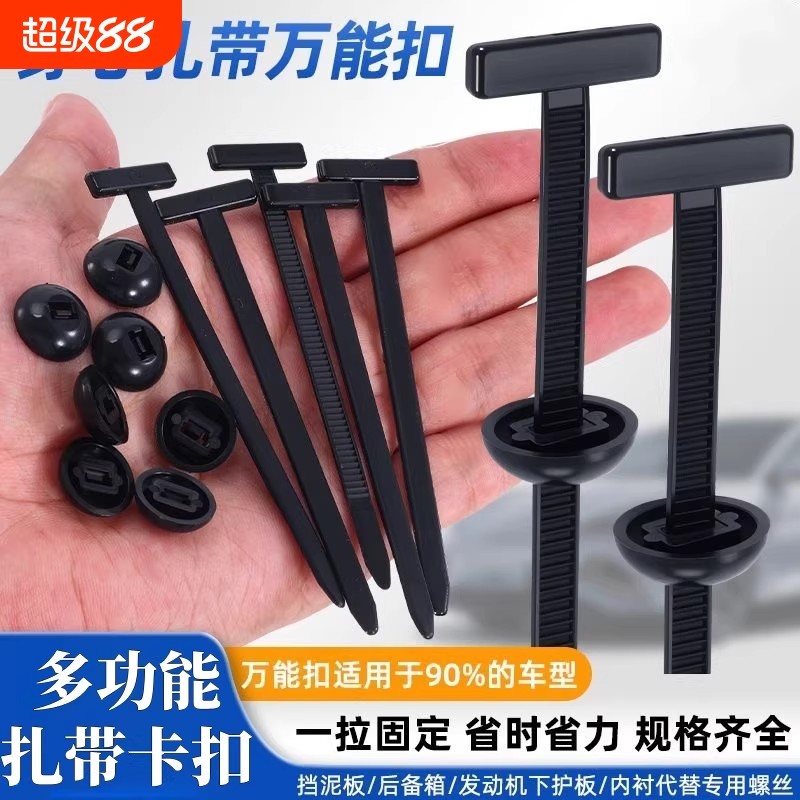 【下单立减50元】多功能尼龙扎带卡扣穿心钉通用型发动机板