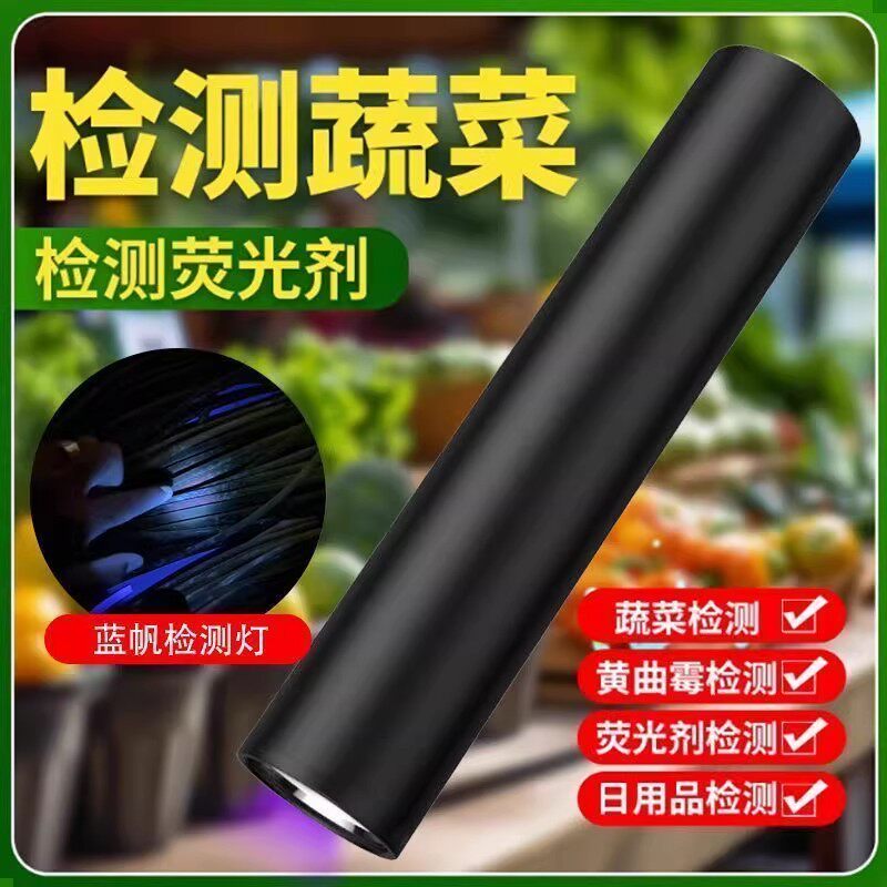 【下单立减50元】德国紫光灯鉴定专用蔬菜波尔多液蓝矾检测笔