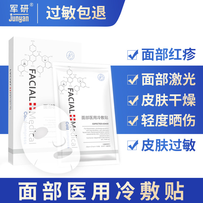 face medical Cold Replenish water Allergy Sensitive Impaired skin and flesh face Rash face laserin the  OTC Drug/Medical Devices/Planning supplies , Medical Devices , Wound dressings  category - from Buy2taobao.com to provide professional Taobao agent buy service
