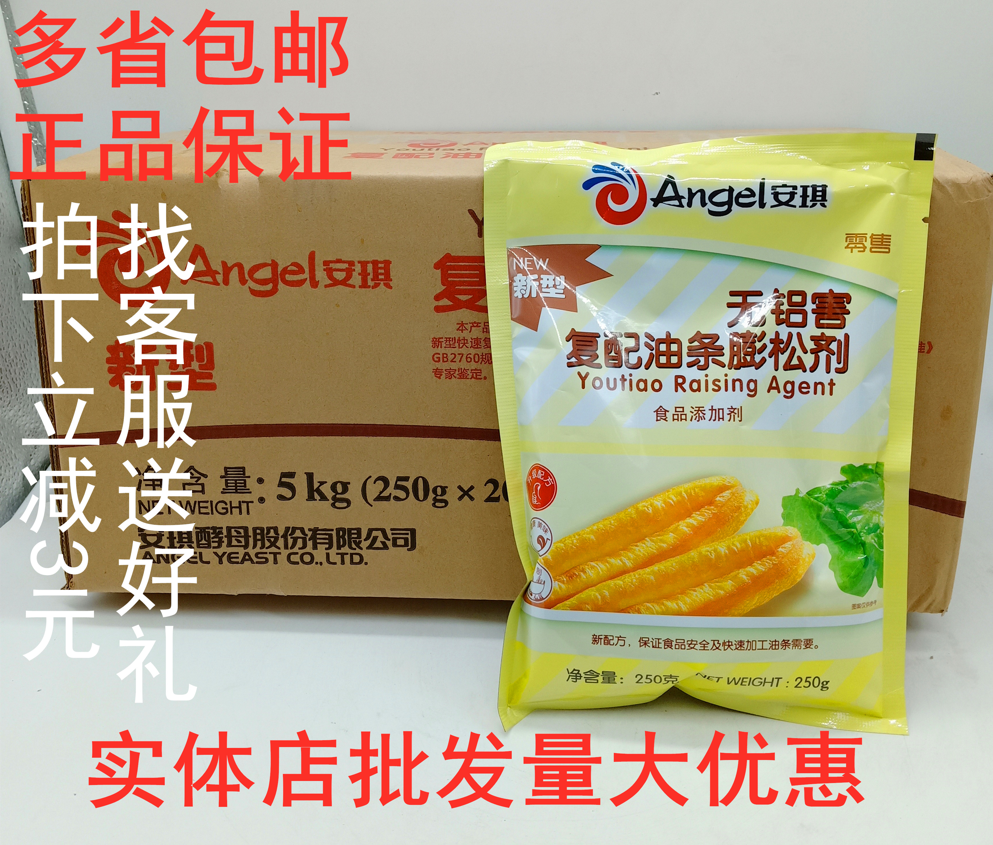 安琪油条膨松剂250g  油条精 蓬松剂 泡打粉 安琪复配油条膨松剂