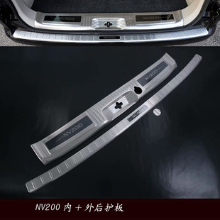 适用于NV200后护板后备箱护板门槛 NV200内饰改装