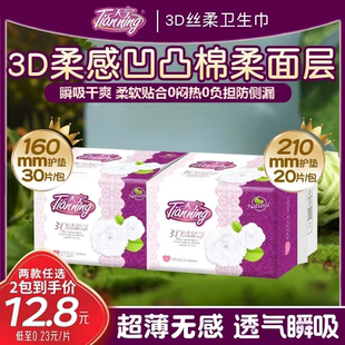 天宁3D私柔卫生巾护垫无护翼日用绵柔亲肤超薄透气少女学生姨妈巾