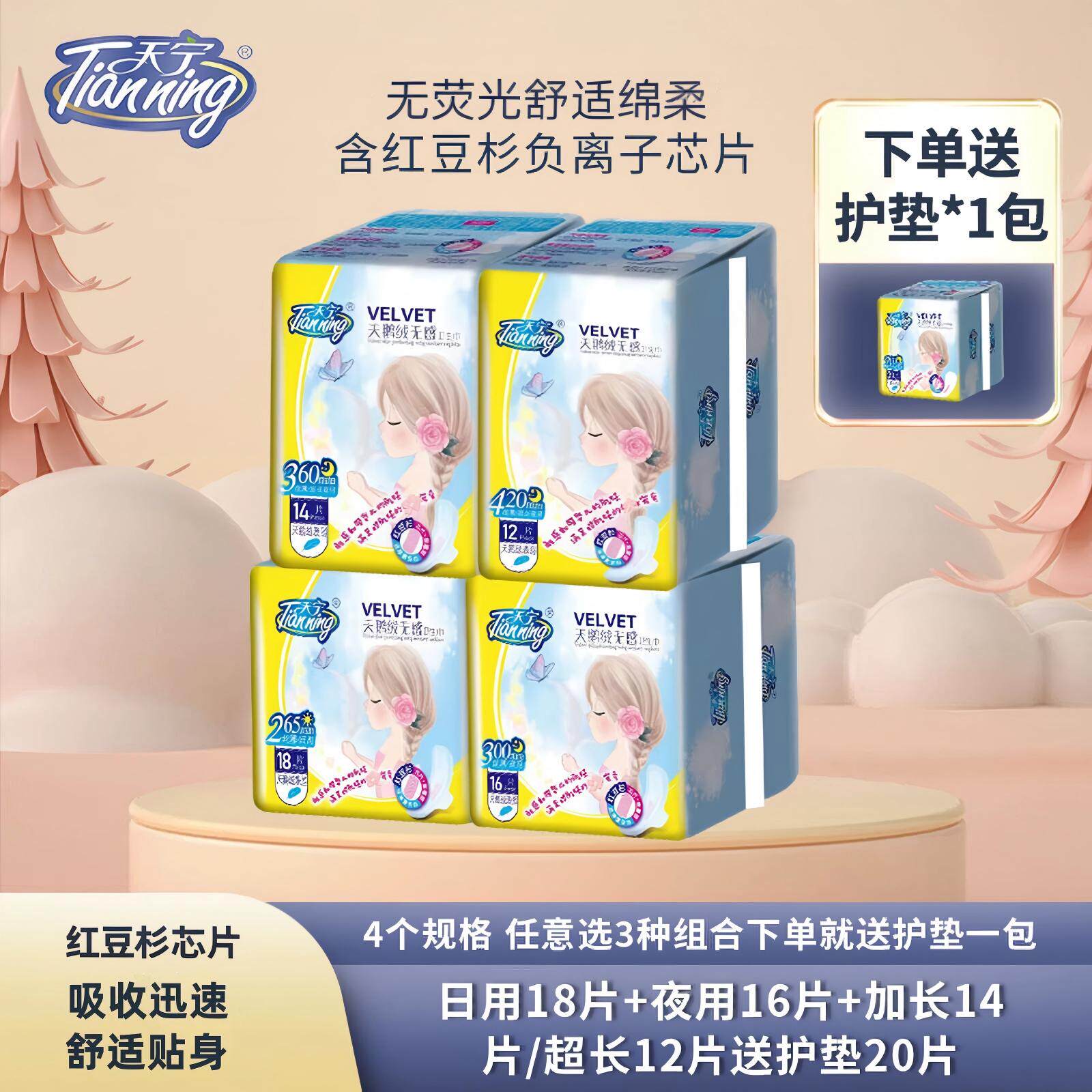 超薄裸感卫生巾日用夜用组合