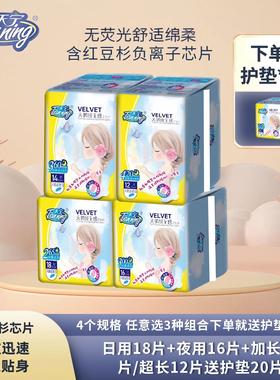 天宁超薄卫生巾天鹅绒红豆杉芯片透气亲肤日用夜用组合姨妈巾
