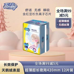 天宁卫生巾超薄裸感防漏超长夜用420mm天鹅绒表层红豆杉芯片厂家