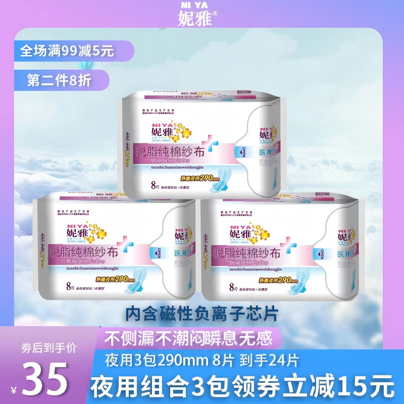 负离子脱脂纱布绵柔卫生巾