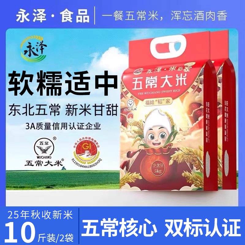 东北五常大米2025年新米