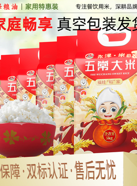 【交个朋友先加购 20日早10付定】永泽25年新米五常大米东北大米