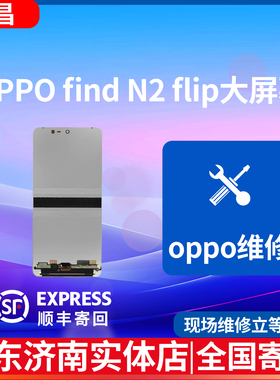 oppo  find N2 flip大屏幕   寄修包安装
