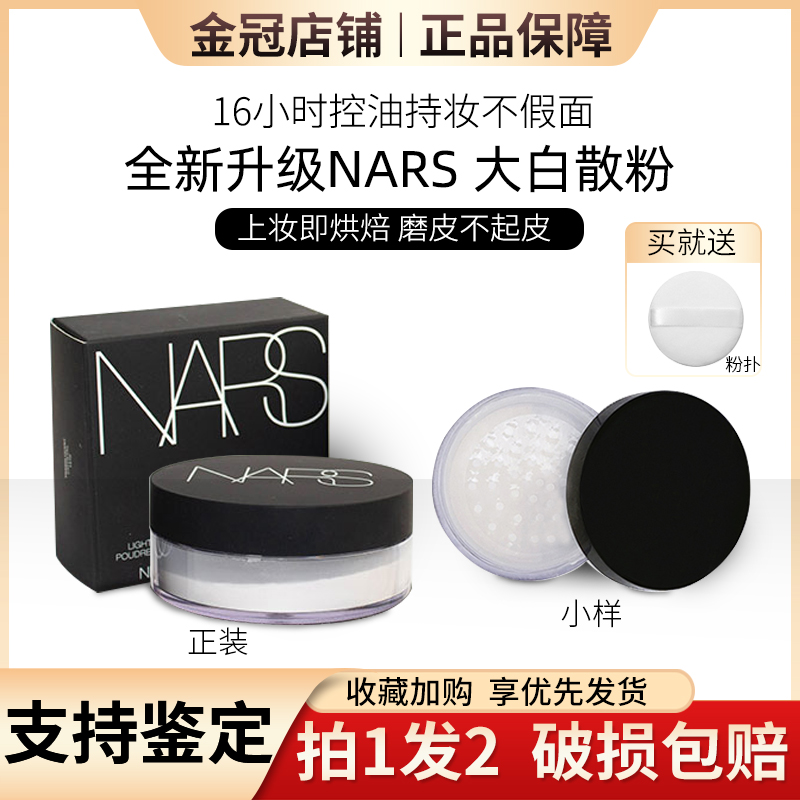 Nars纳斯定妆散粉控油粉持久哑光