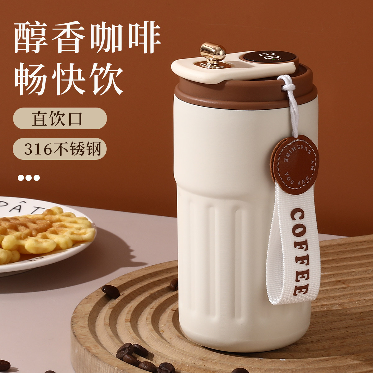 智能温显保温杯316不锈钢咖啡杯定制logo男女生高颜值吊带杯刻字