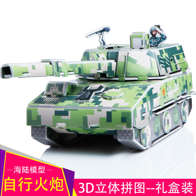 自行火炮3D立体拼图儿童成人陆战军事模型玩具纸质送生日礼物盒装