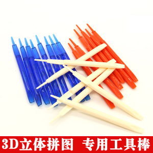 童玩铺 立体拼图工具 棒棍双头 大小两头开孔工具
