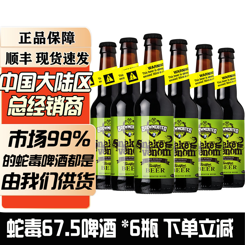 英国原装进口精酿高度烈性蛇毒啤酒67.5度高度数啤酒烈性330ml