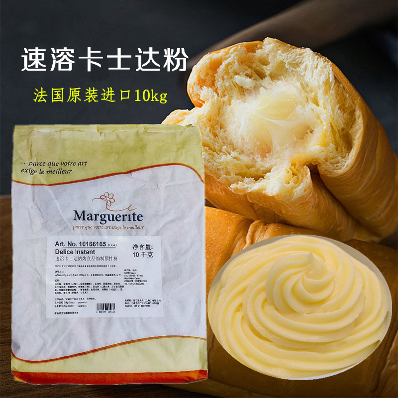 法国速溶卡士达粉即溶吉士粉10kg原装进口面包泡芙糕点专用馅料酱