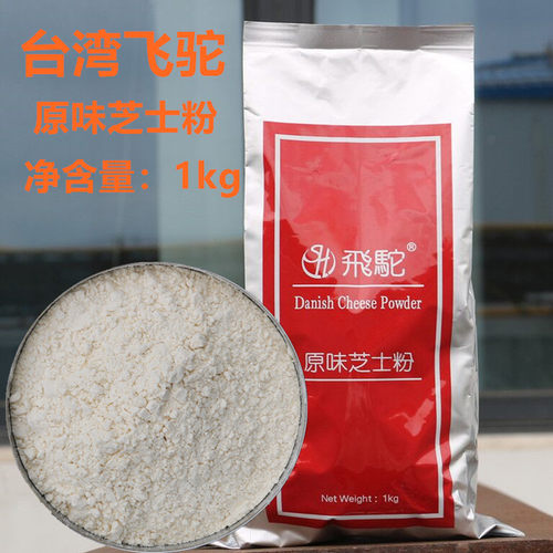 原味飞驼芝士粉烘焙原料蛋糕甜品