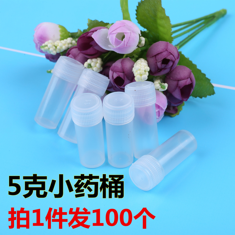 5g克塑料包装药剂瓶 小药瓶5ml小桶固体粉末颗粒样品分装瓶