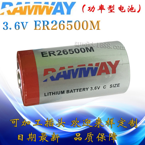 RAMWAY睿奕 功率型 ER26500M 3.6V 锂亚电池A型 气表水表电表电池