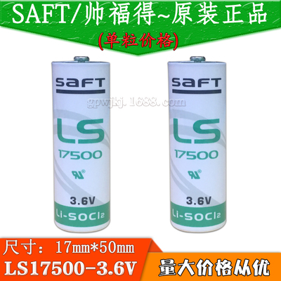 LS17500 法国原装现货 SAFT/帅福得 3.6V 电池PLC工控高温锂电池